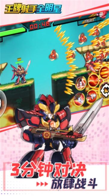 王牌射手全明星  v1.0.0