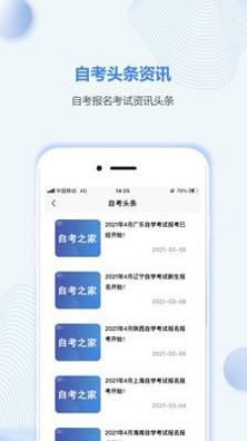 海南自考之家截图1