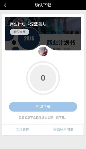 PPT办公模板截图2