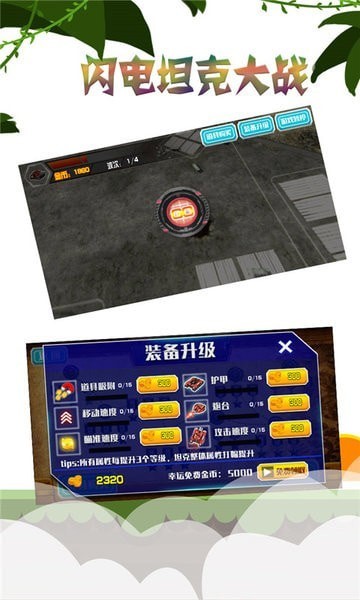 闪电坦克大战游戏最新安卓版图片1