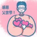 2021年父亲节朋友圈文案简短话术