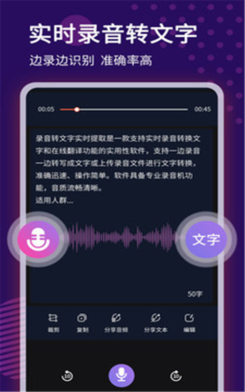 录音转文字语记.jpg