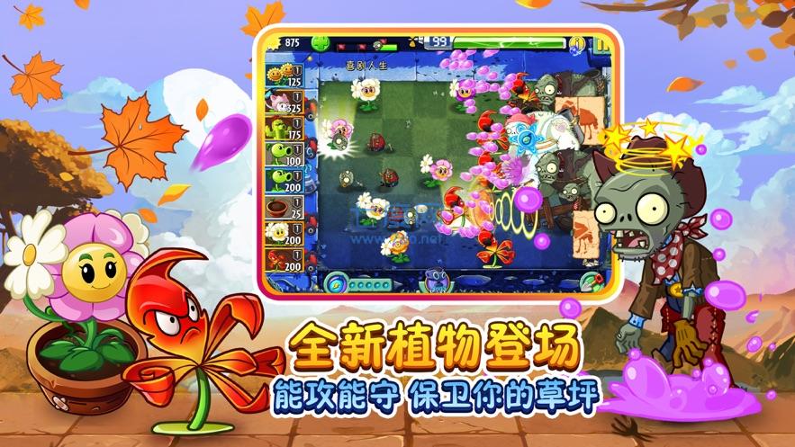 植物大战僵尸22.8.2破解版