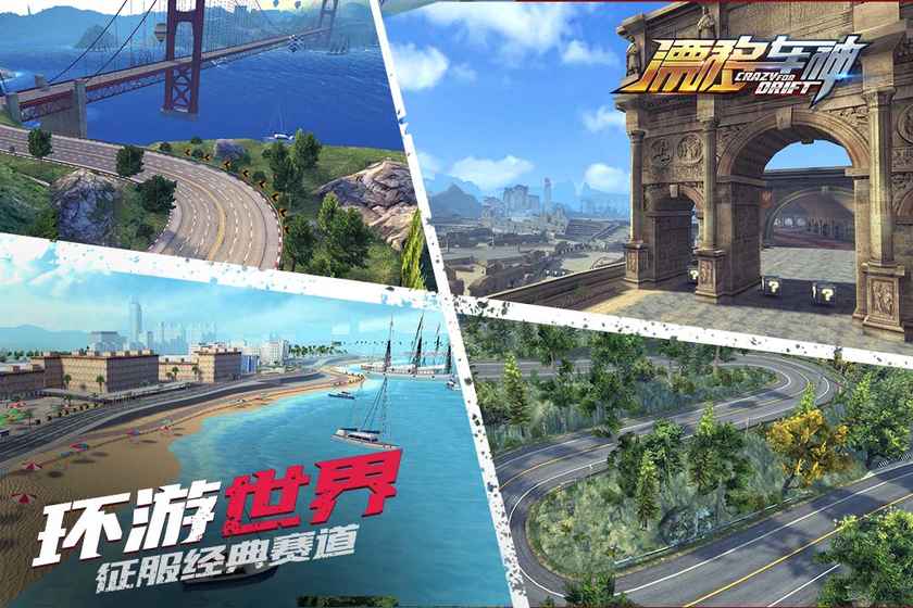 漂移车神截图2