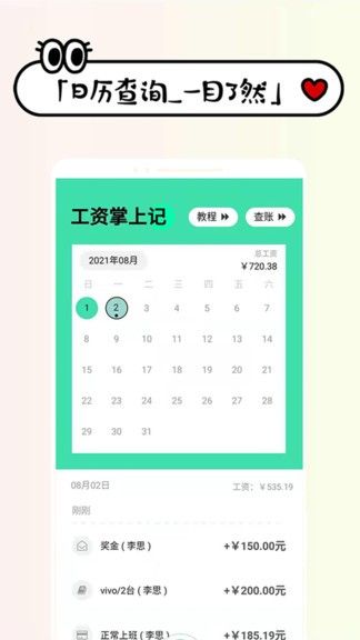 工资记账.jpg