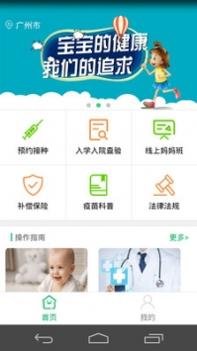 预防接种服务截图2