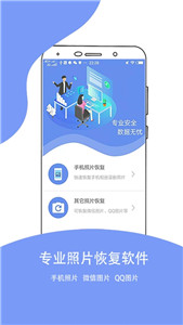 照片恢复大师