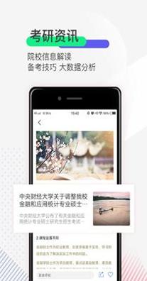 研线课堂截图2