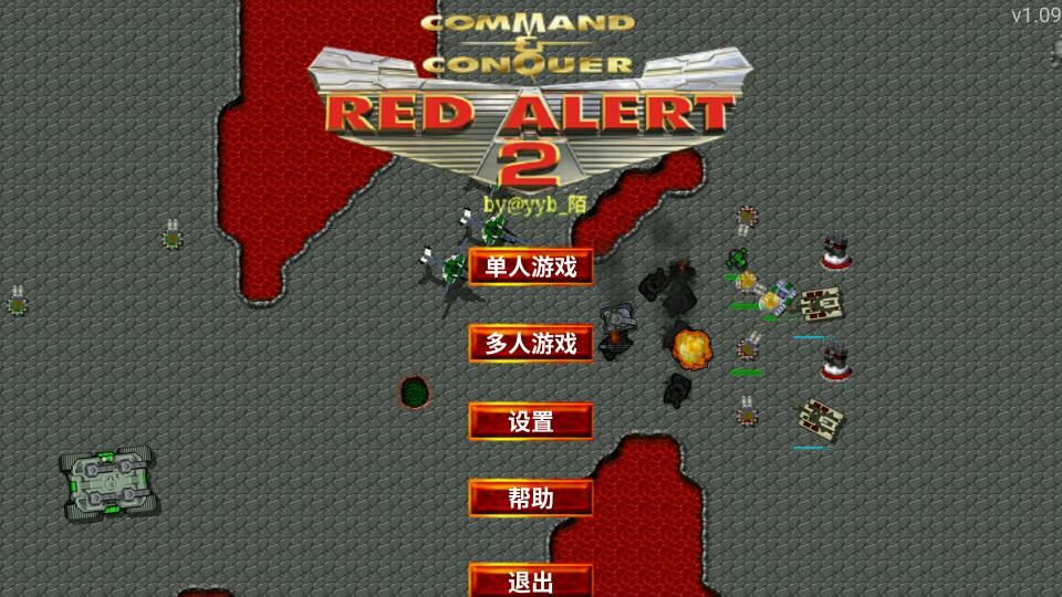 红色警戒2官方正式版游戏下载 截图3