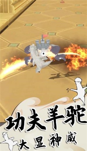 羊驼来了游戏 V 1.0