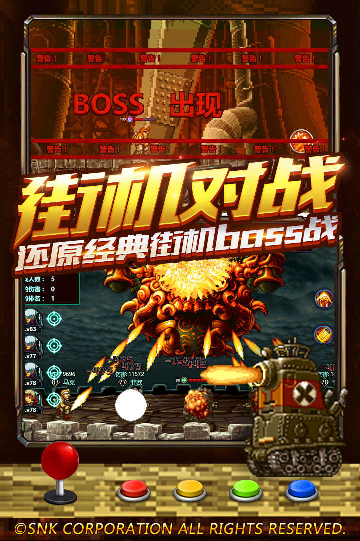 合金弹头手机版下载