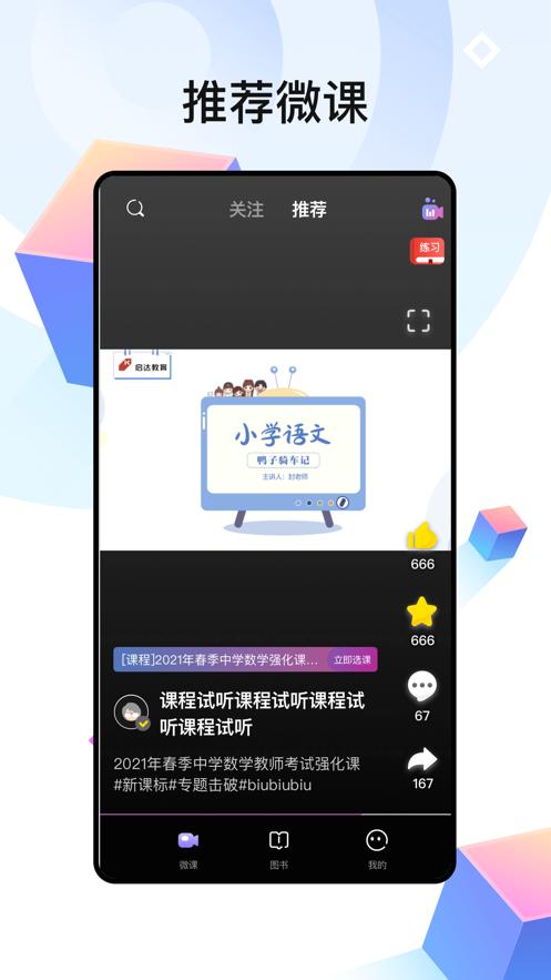 中公教师  V 2.0.1