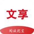 文享阅读