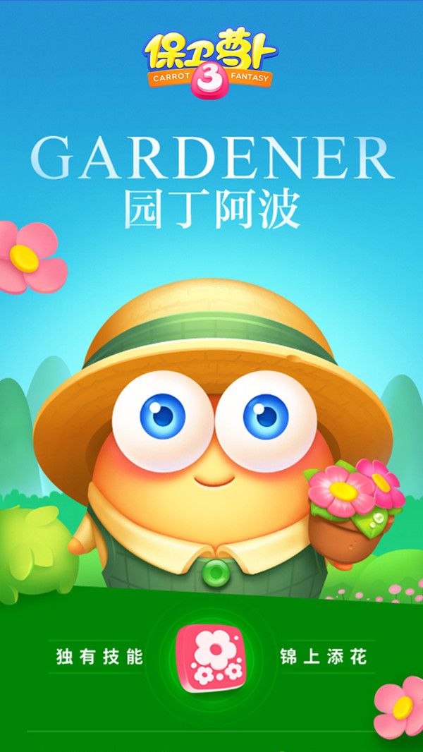 保卫萝卜3迅玩版