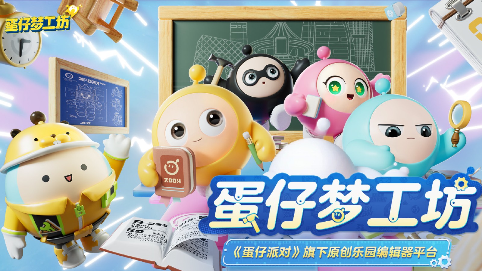 蛋仔梦工坊最新版截图1