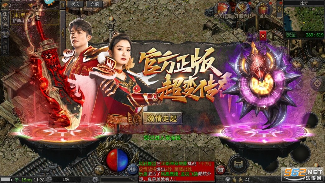 凤凰传奇超变手游 凤凰传奇超变手游