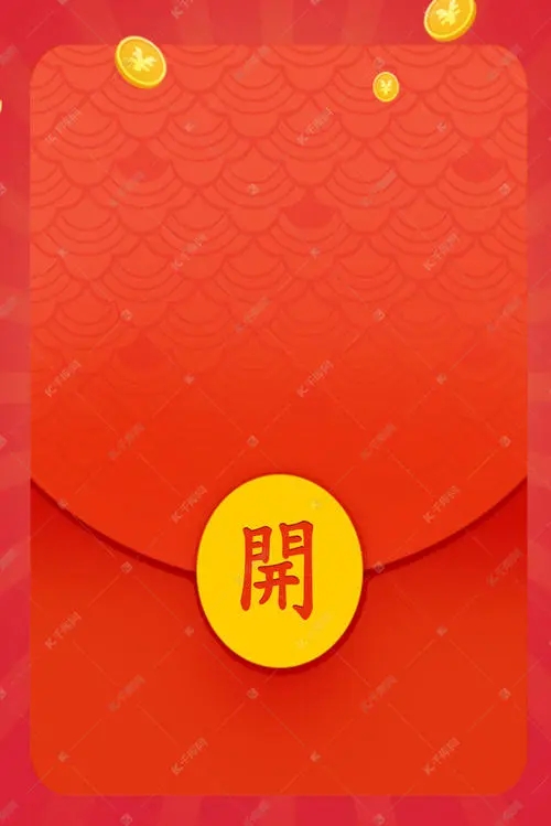 秋天的第一个红包图片