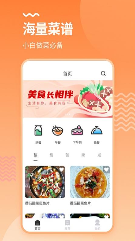 美厨食谱截图0
