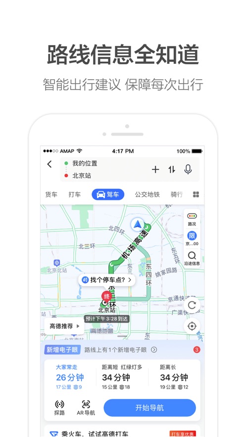 高德地图2021最新版下载导航手机版福气盲盒图片1