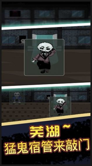 猛鬼宿舍恐怖入侵模式.jpg