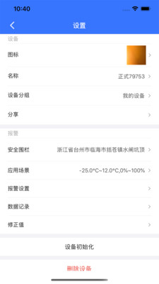 冷链智慧管家 v2.0.0