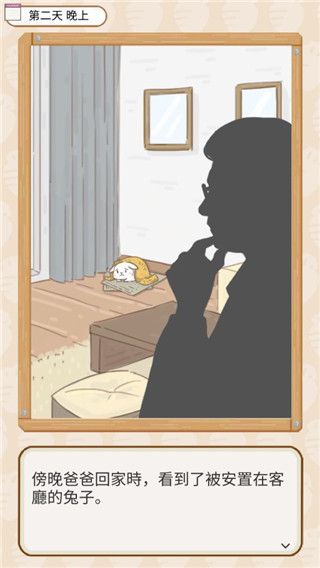 家有兔酱游戏 v1.1.2
