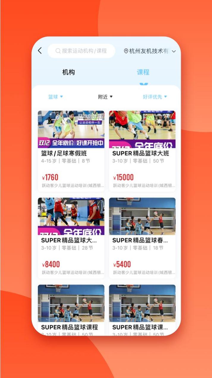 少儿篮球帮.png