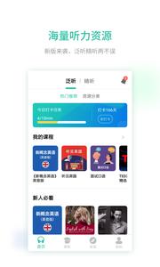 扇贝听力截图1