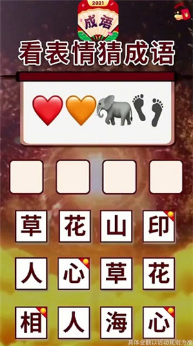 成语合家欢红包版2023