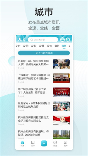 天目新闻免费版截图0