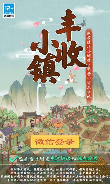 丰收小镇最新版