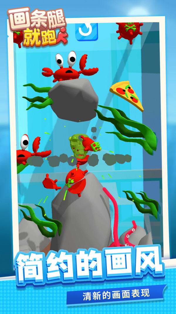 画条腿就跑了 v1.1.1