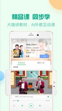 人教口语截图2