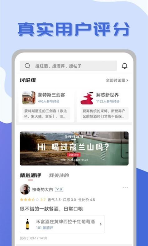 红酒部落截图1