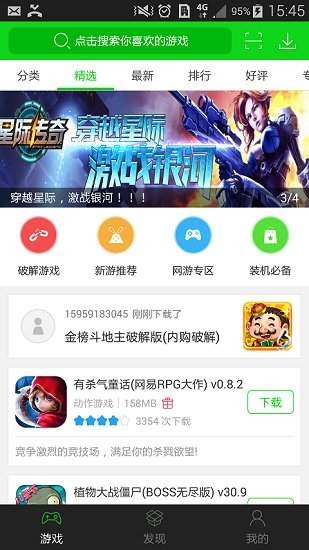 3677游戏盒子截图1