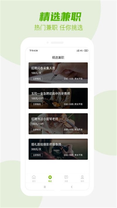精选兼职截图3