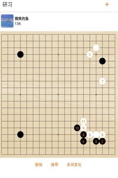 繁星围棋记谱围棋教学app最新版 截图1