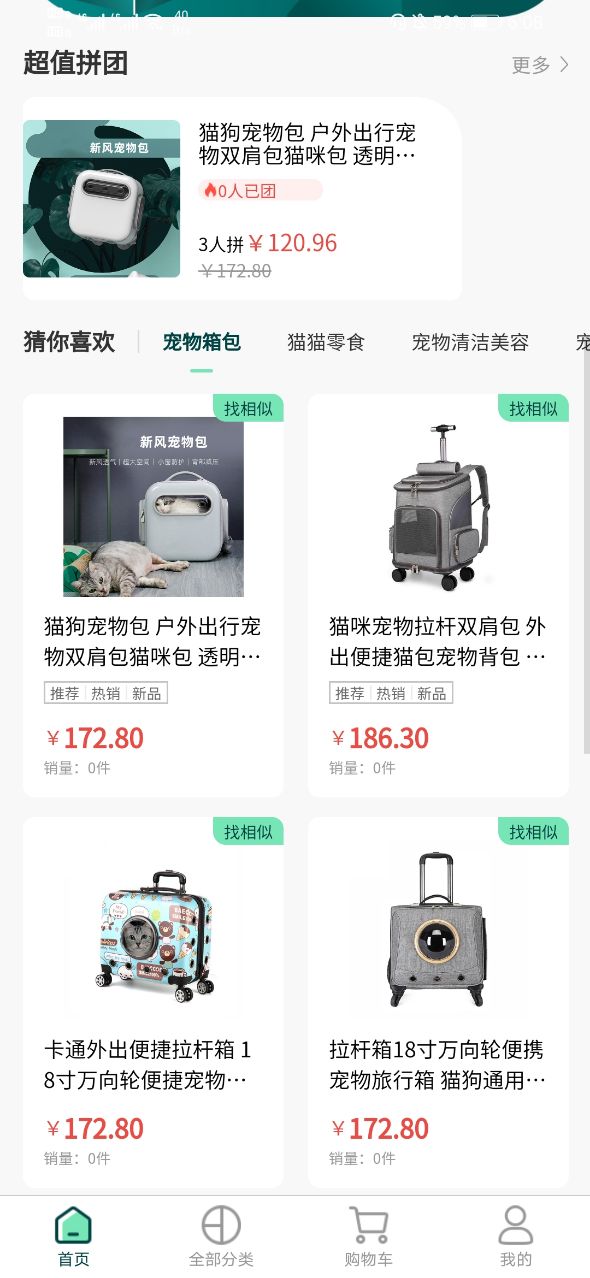 易宠优品APP安卓版 截图1
