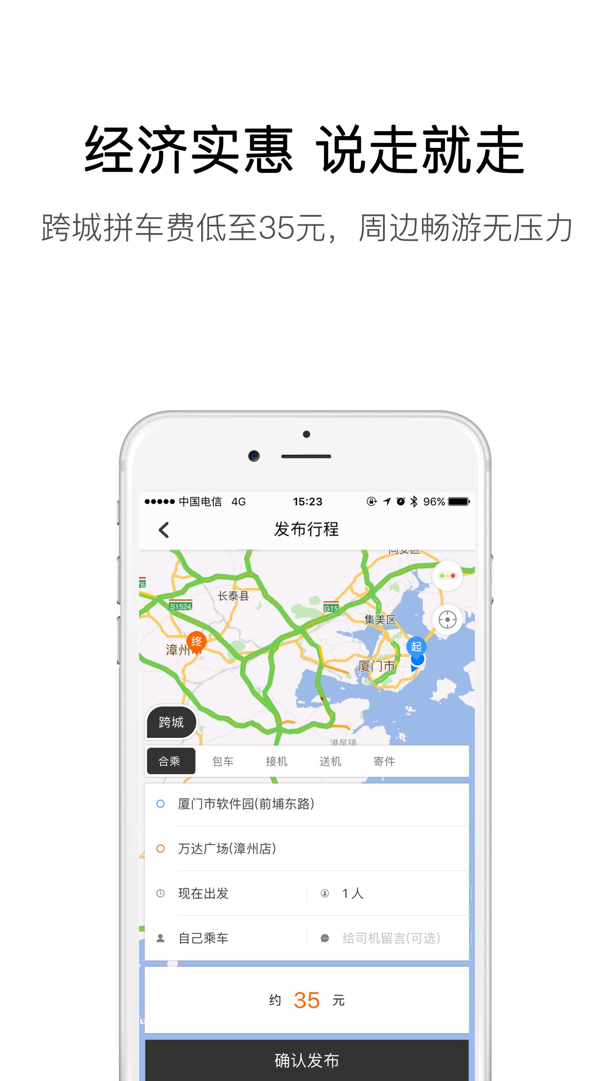 速的打车 版本：v3.4.0