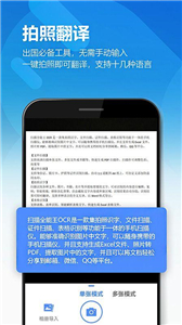 扫描全能王OCR
