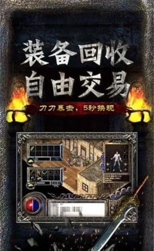 传世霸业变态版截图0