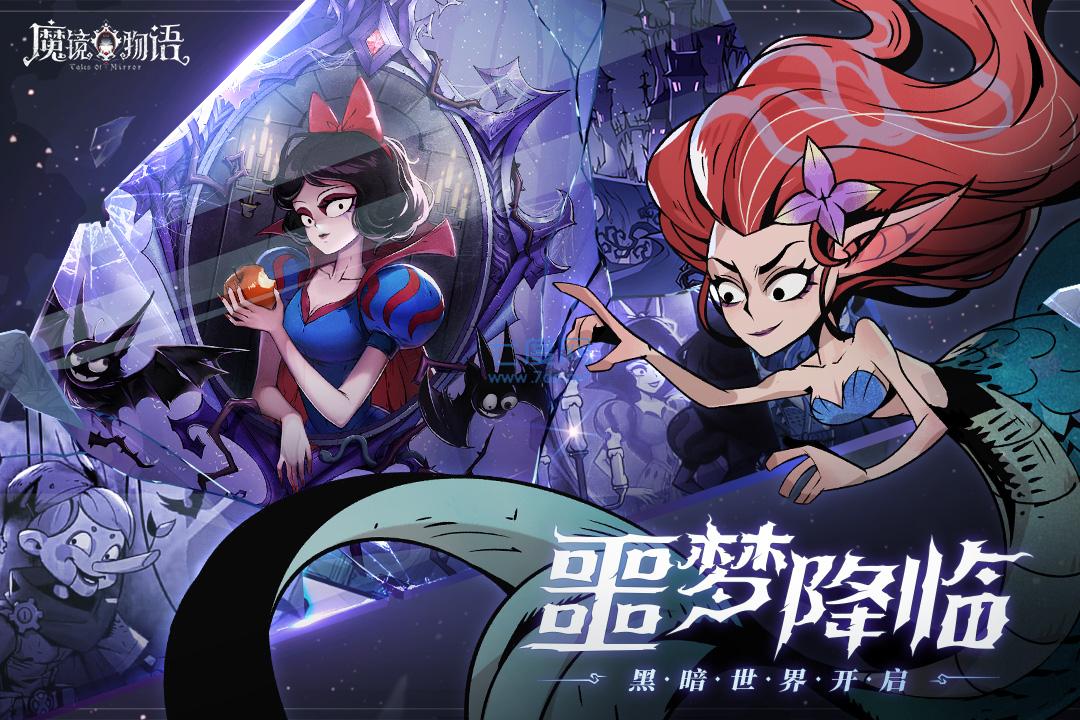 魔镜物语破解版内购免费