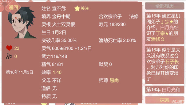 某某宗女修修炼手札无限阳气版截图2