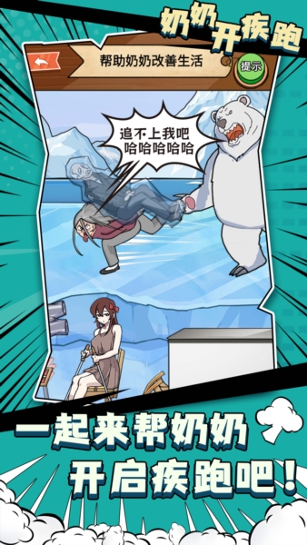 奶奶开疾跑免广告截图1