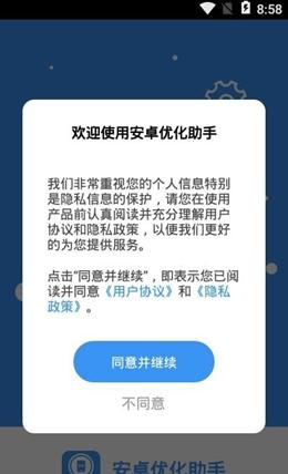 安卓优化助手.png