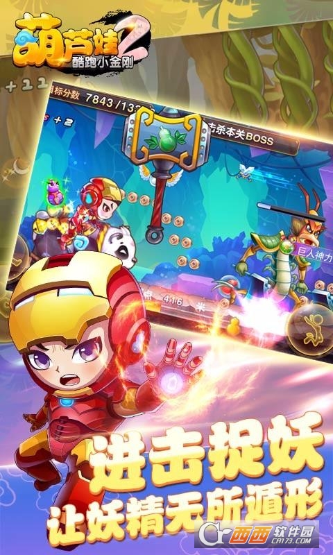 葫芦娃2酷跑小金刚完美版 v3.9.0安卓最新版