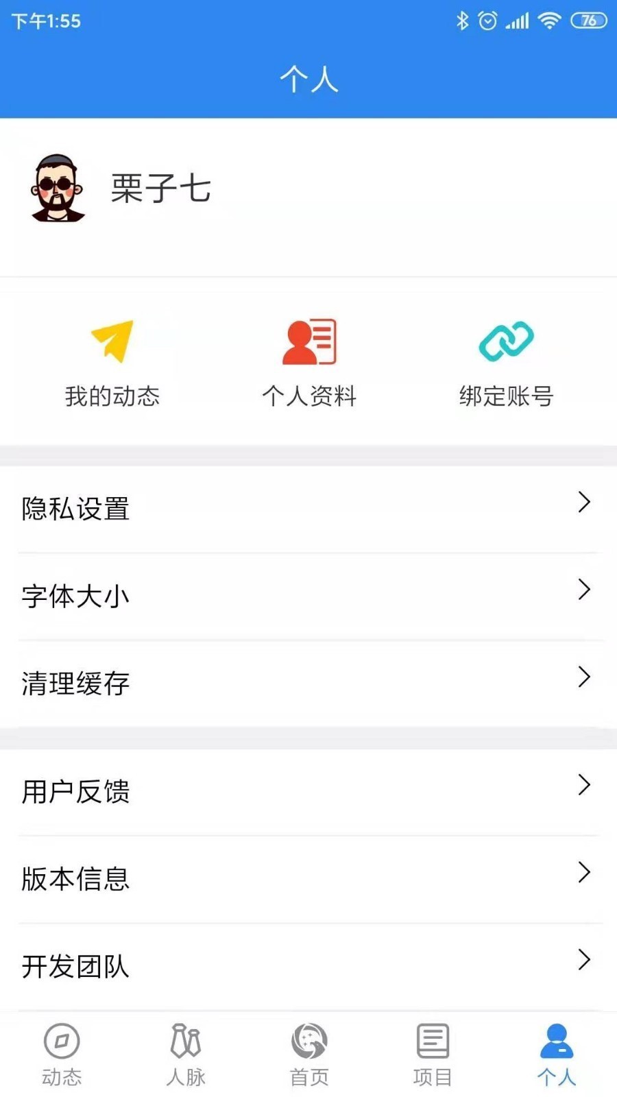 守望者截图1