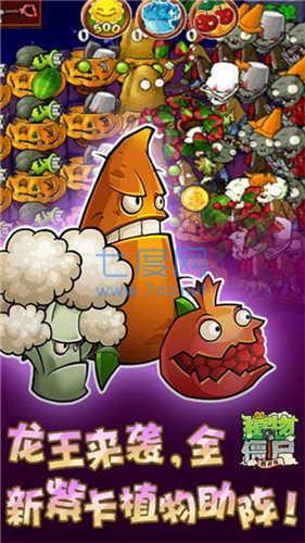 植物大战僵尸西游龙宫版内购破解版 v2.0