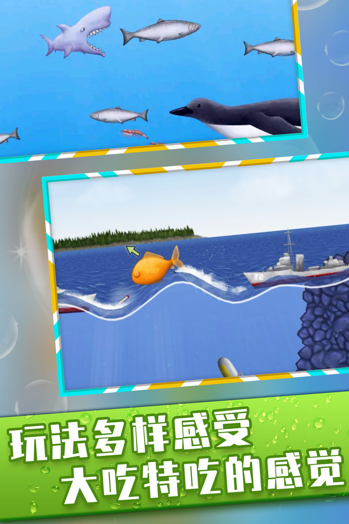 美味海洋鲨鱼毁灭地球游戏中文版下载 截图2