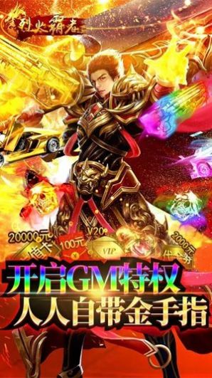 烈火霸者手游官方版  v5.2.2